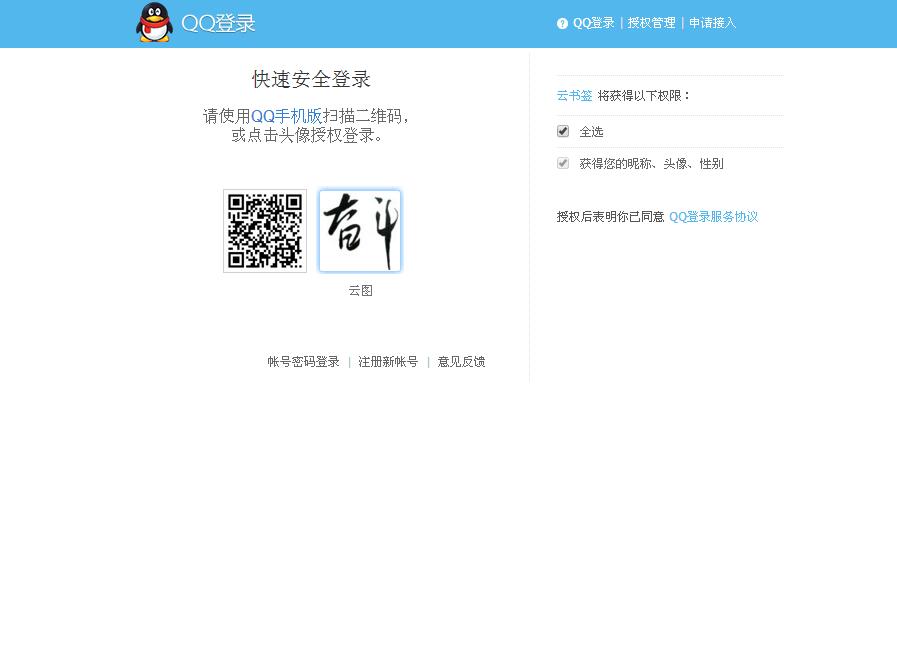 php写的插件网站接入QQ登录，QQ互联_图一