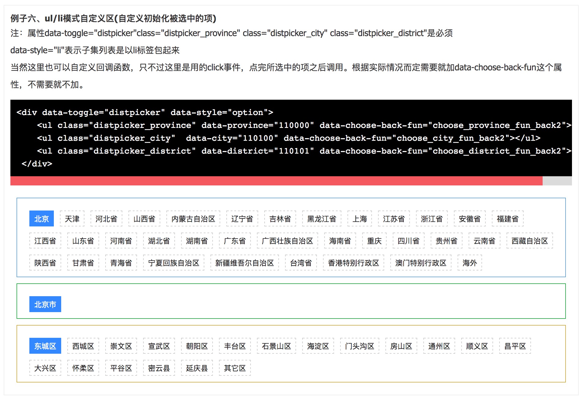 js地区选择器(支持select/option标签和ul/li标签选择)、三级联动、省市区选择的一个简单的jQuery插件_图一