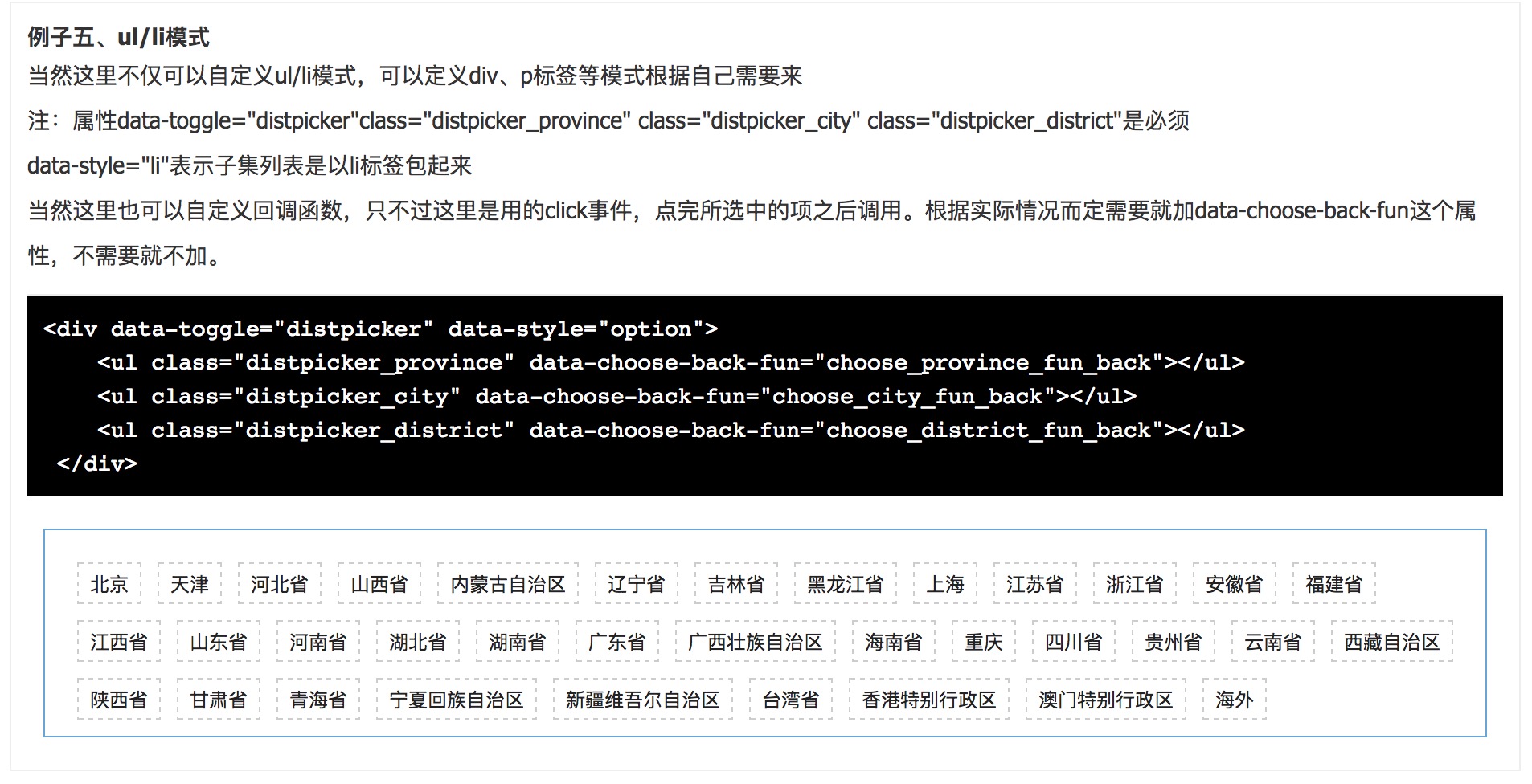 js地区选择器(支持select/option标签和ul/li标签选择)、三级联动、省市区选择的一个简单的jQuery插件_图二