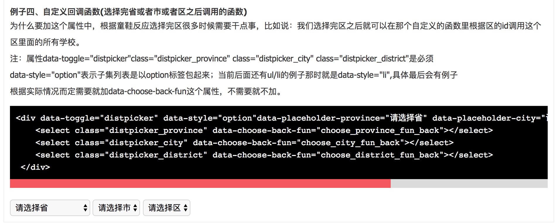 js地区选择器(支持select/option标签和ul/li标签选择)、三级联动、省市区选择的一个简单的jQuery插件_图三