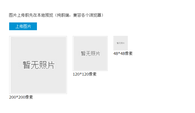 (元某人)jQuery图片的上传前预览不需要上传到服务器就可以预览_图一