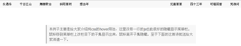 纯css利用hover控制div隐藏显示没有用到js_图一