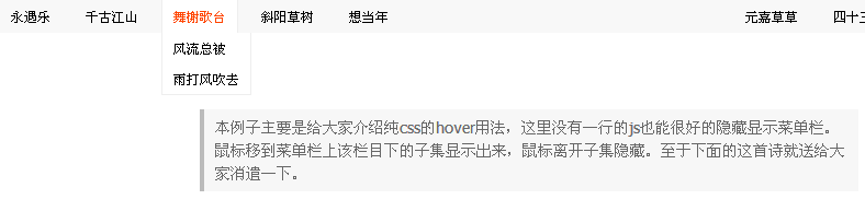 纯css利用hover控制div隐藏显示没有用到js_图二