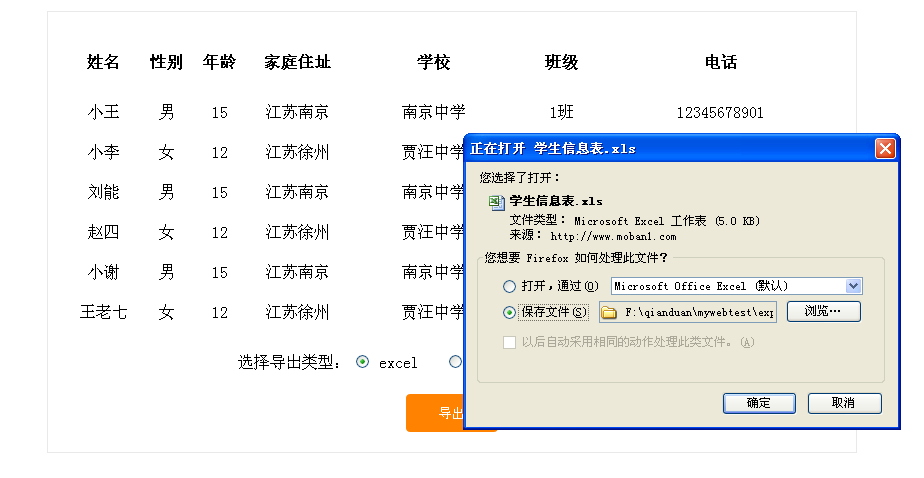 php代码 excel,word,html,txt四种格式的导出示例_图二