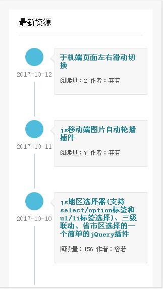 时间轴列表页面手机端css特效_图一