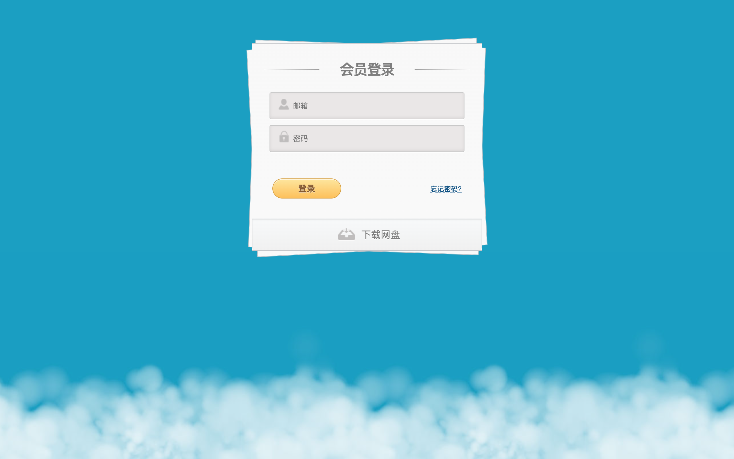 css3蓝天白云登录表单页面_图一