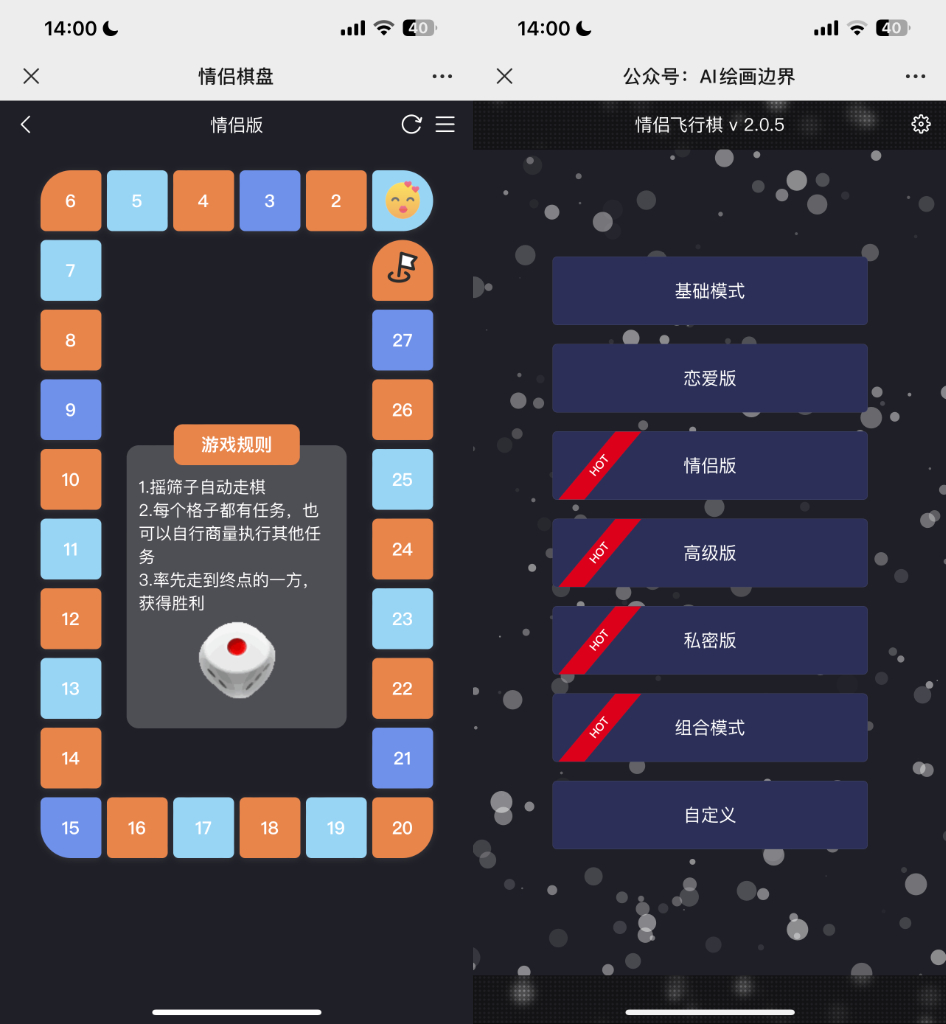 欢乐互动，关于抖音情侣飞行棋HTML源码震撼登场！附加识别码_图一