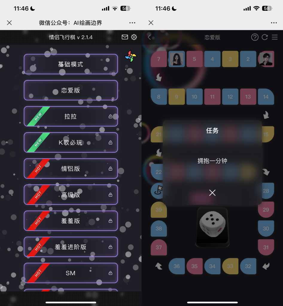 我要识别码—情侣飞行棋高阶版破解版_图一