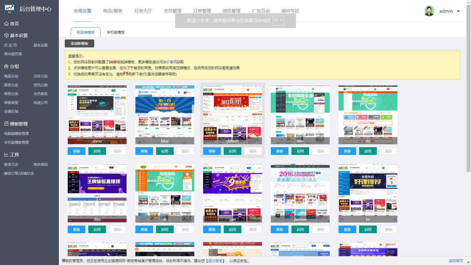 仿互站模板源码友价t5商城源码19套PC模板2套手机模板资源源码下载_图三